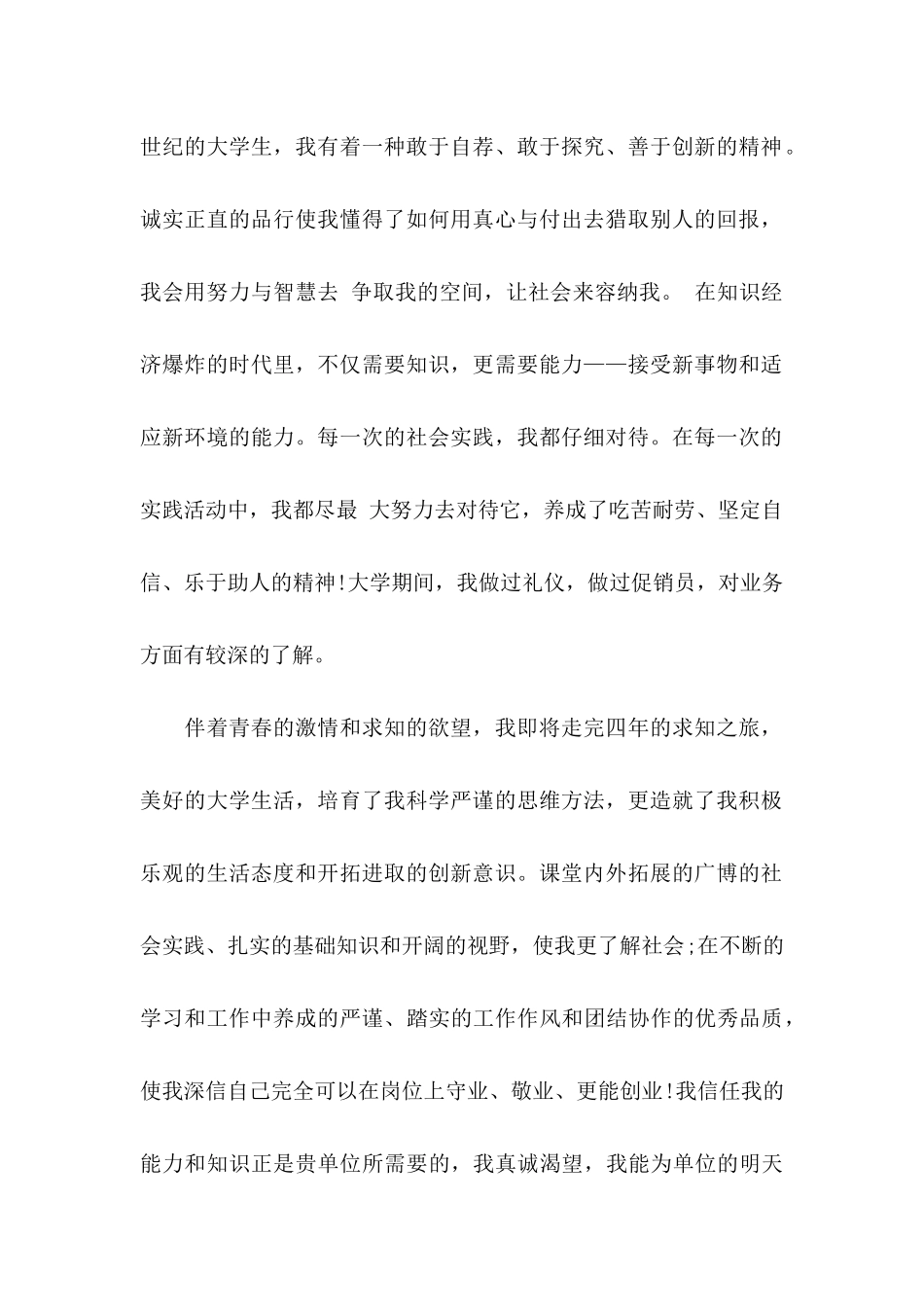 优秀自荐信范文模板5篇_第2页