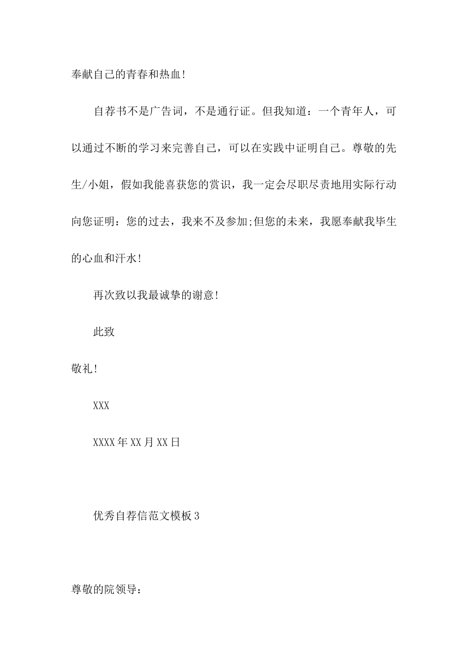 优秀自荐信范文模板5篇_第3页