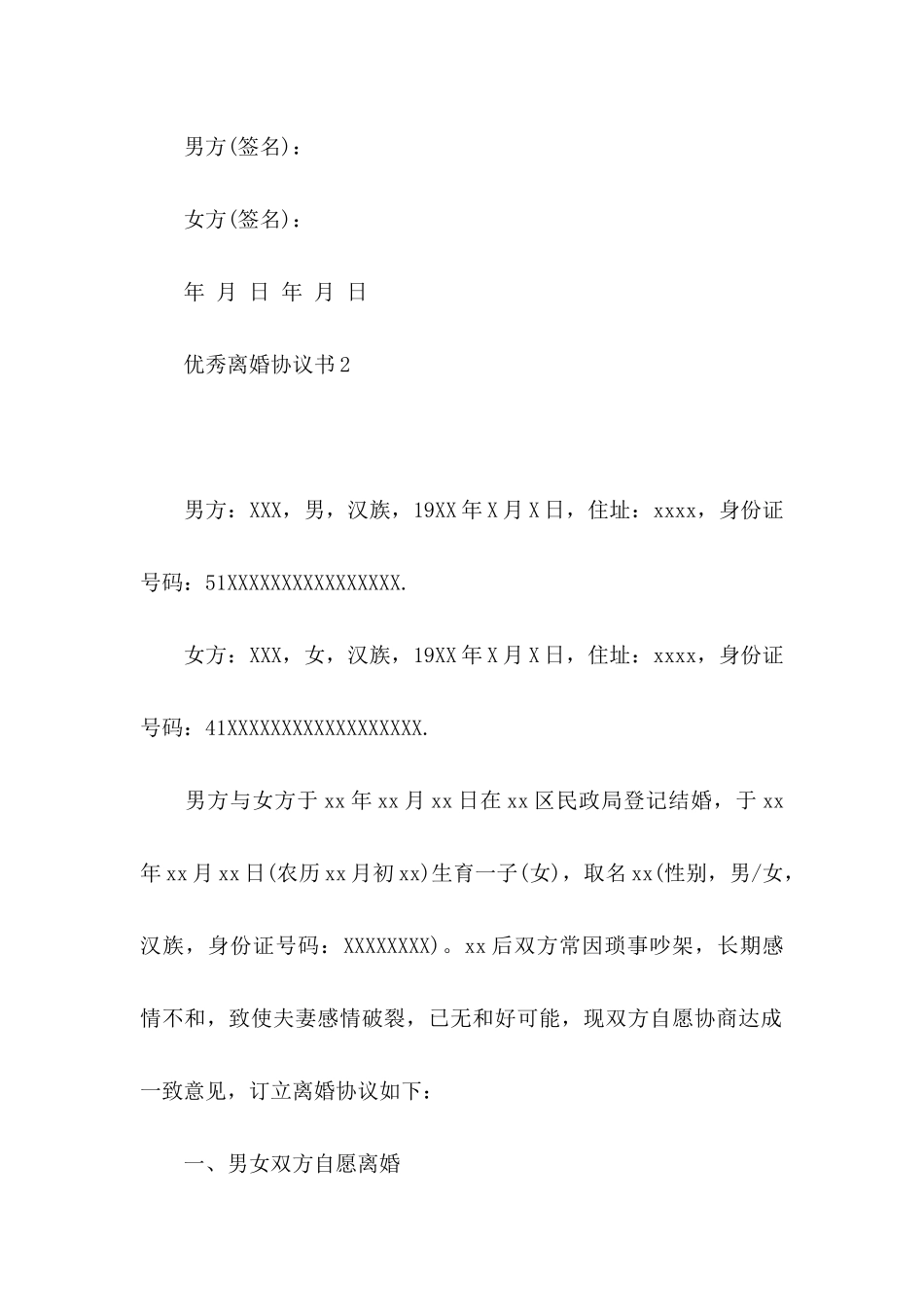 优秀离婚协议书12篇_第3页