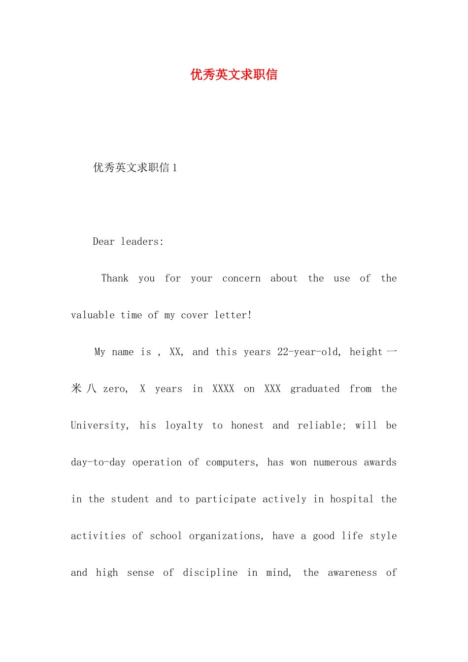 优秀英文求职信_第1页