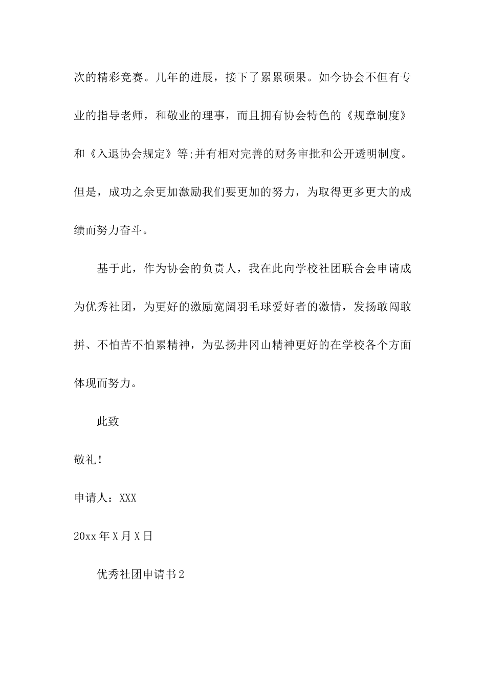 优秀社团申请书_第2页