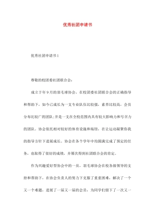 优秀社团申请书