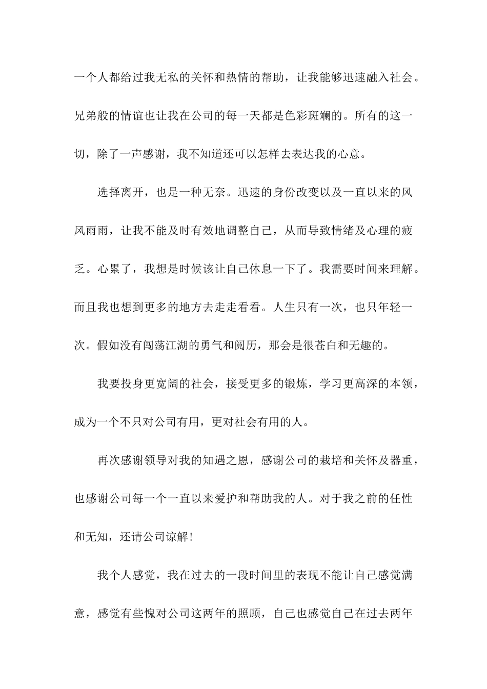 优秀辞职信15篇 (2)_第3页