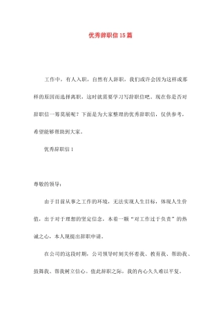 优秀辞职信15篇 (2)