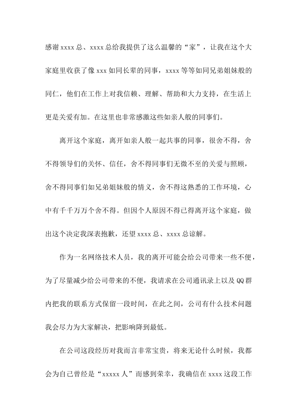 优秀辞职信集锦15篇_第3页