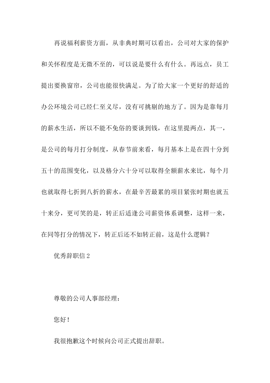 优秀辞职信15篇 (3)_第3页