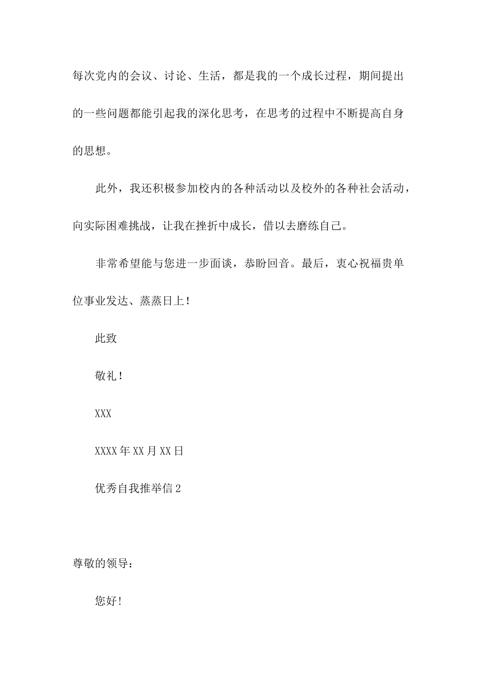 优秀自我推荐信_第3页