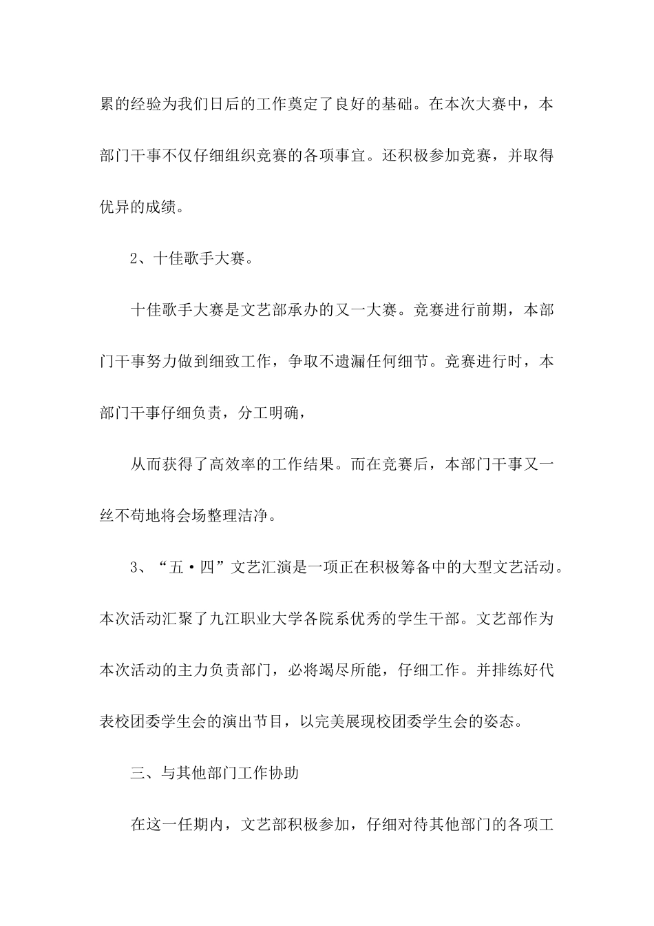 优秀部门申请书_第3页