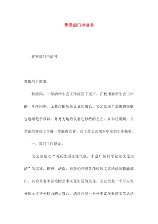 优秀部门申请书