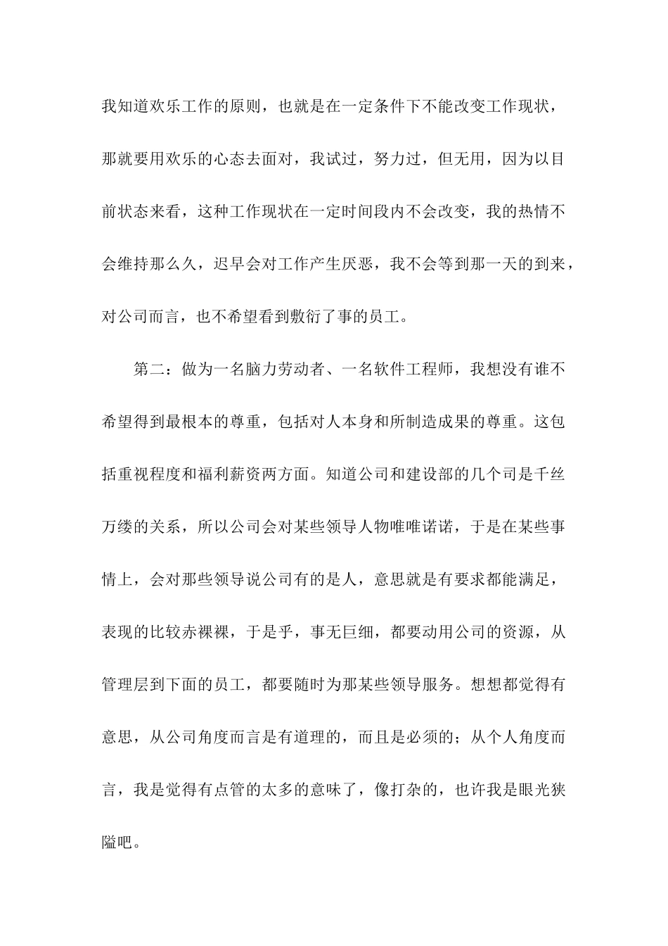 优秀辞职信15篇 _第2页