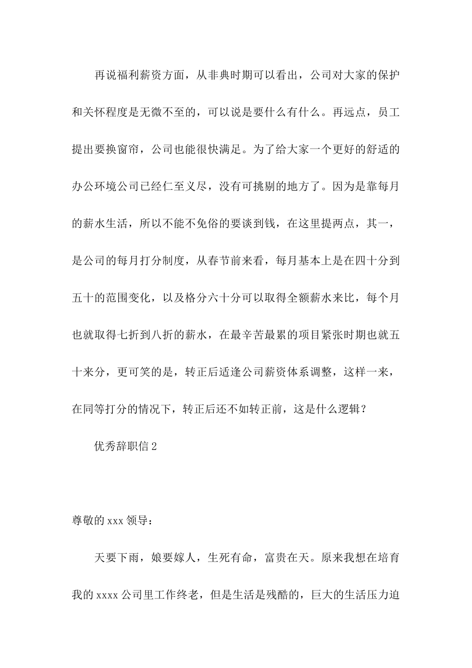 优秀辞职信15篇 _第3页