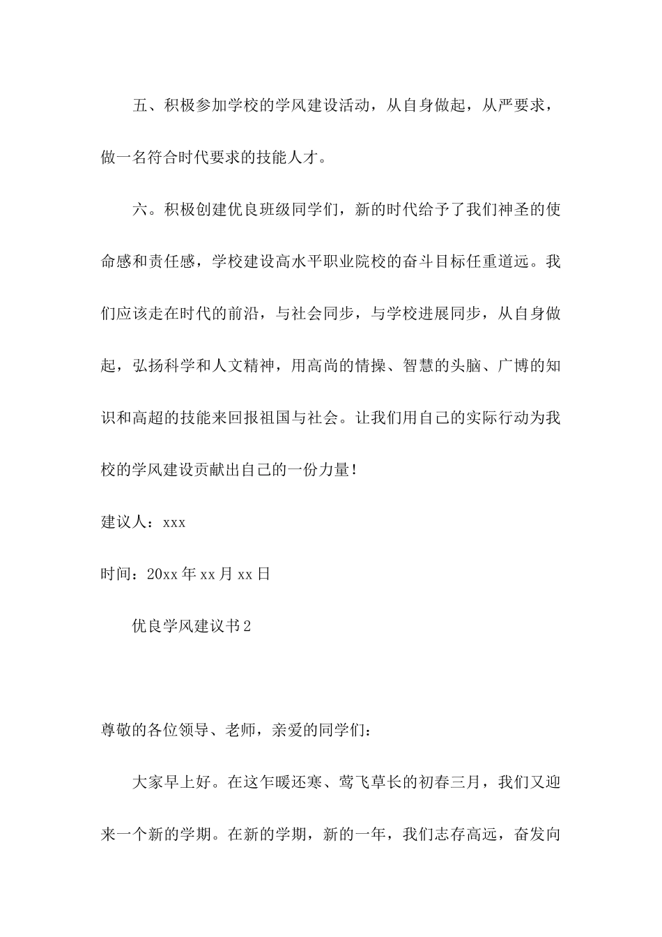 优良学风建议书_第3页