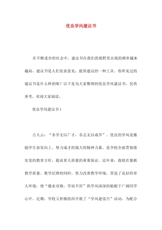 优良学风建议书
