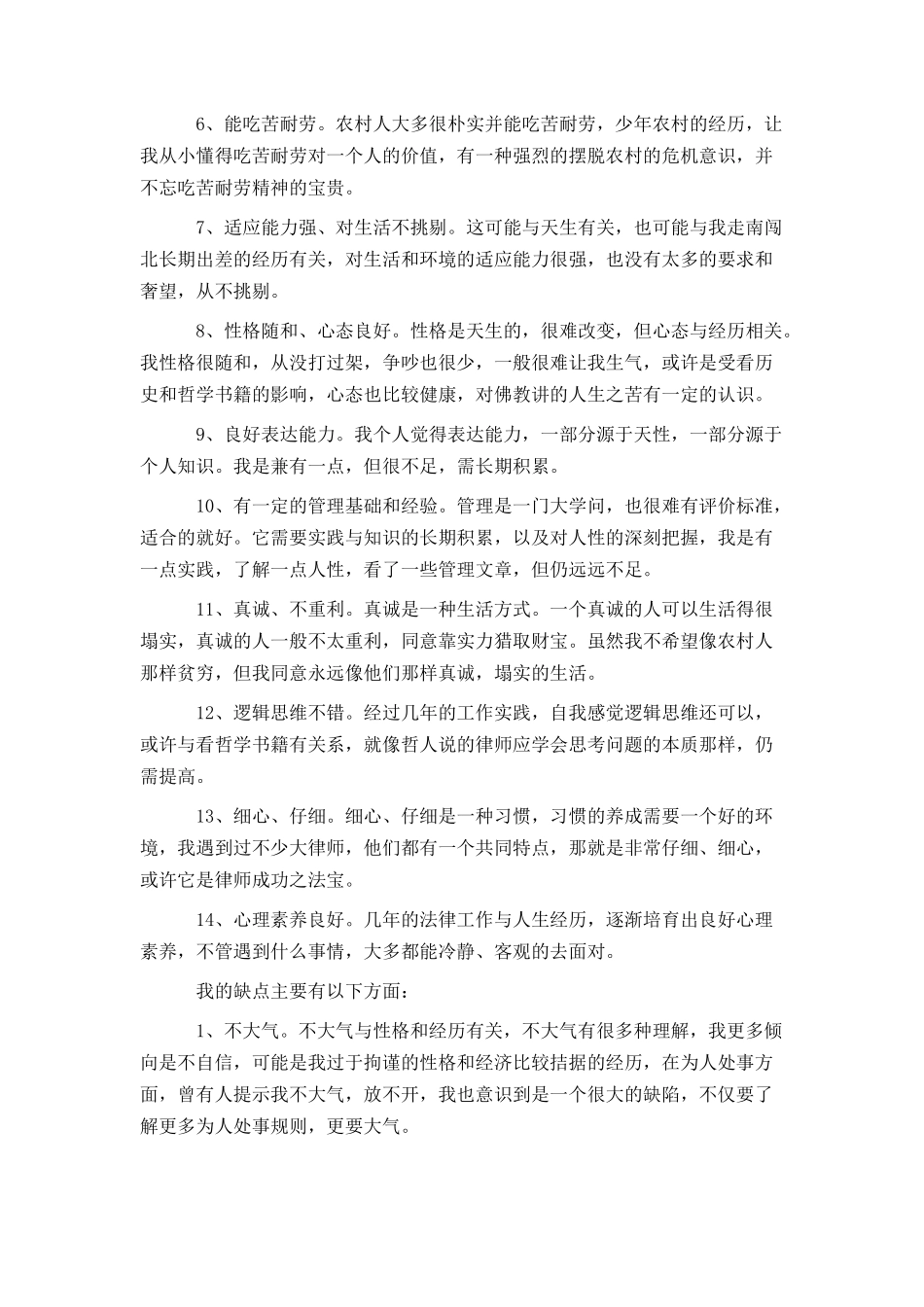 优缺点自我分析材料范本_第2页