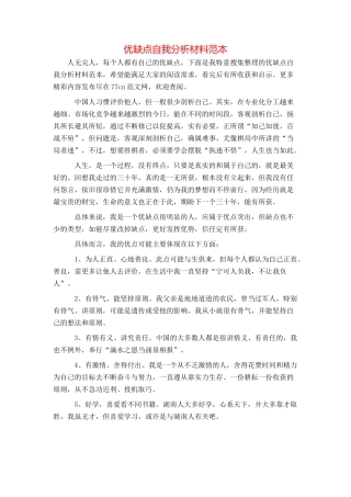 优缺点自我分析材料范本