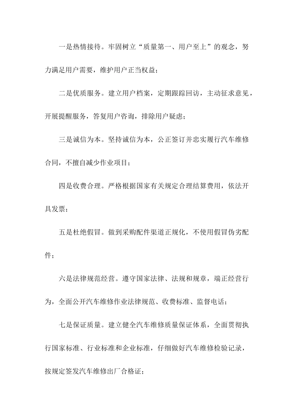 优质服务倡议书_第2页