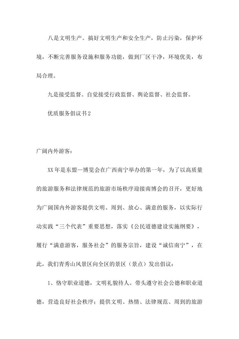 优质服务倡议书_第3页