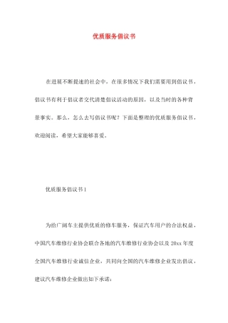 优质服务倡议书