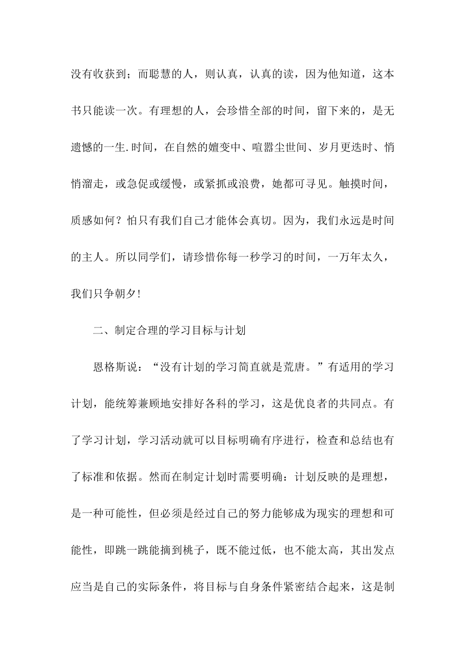 优良学风倡议书_第2页