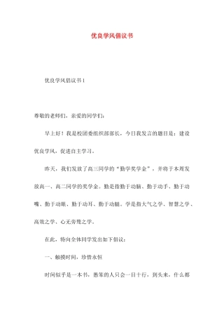 优良学风倡议书