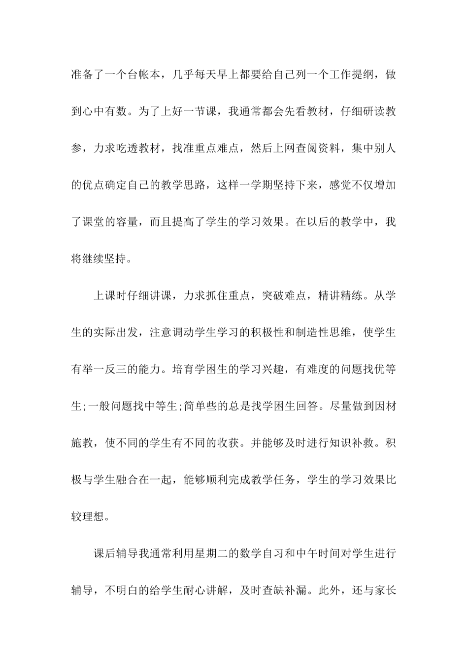 优秀骨干教师申请书_第2页