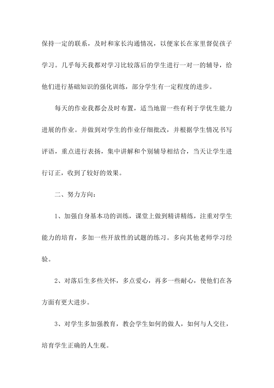 优秀骨干教师申请书_第3页