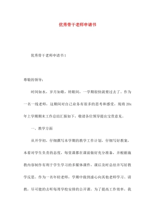 优秀骨干教师申请书