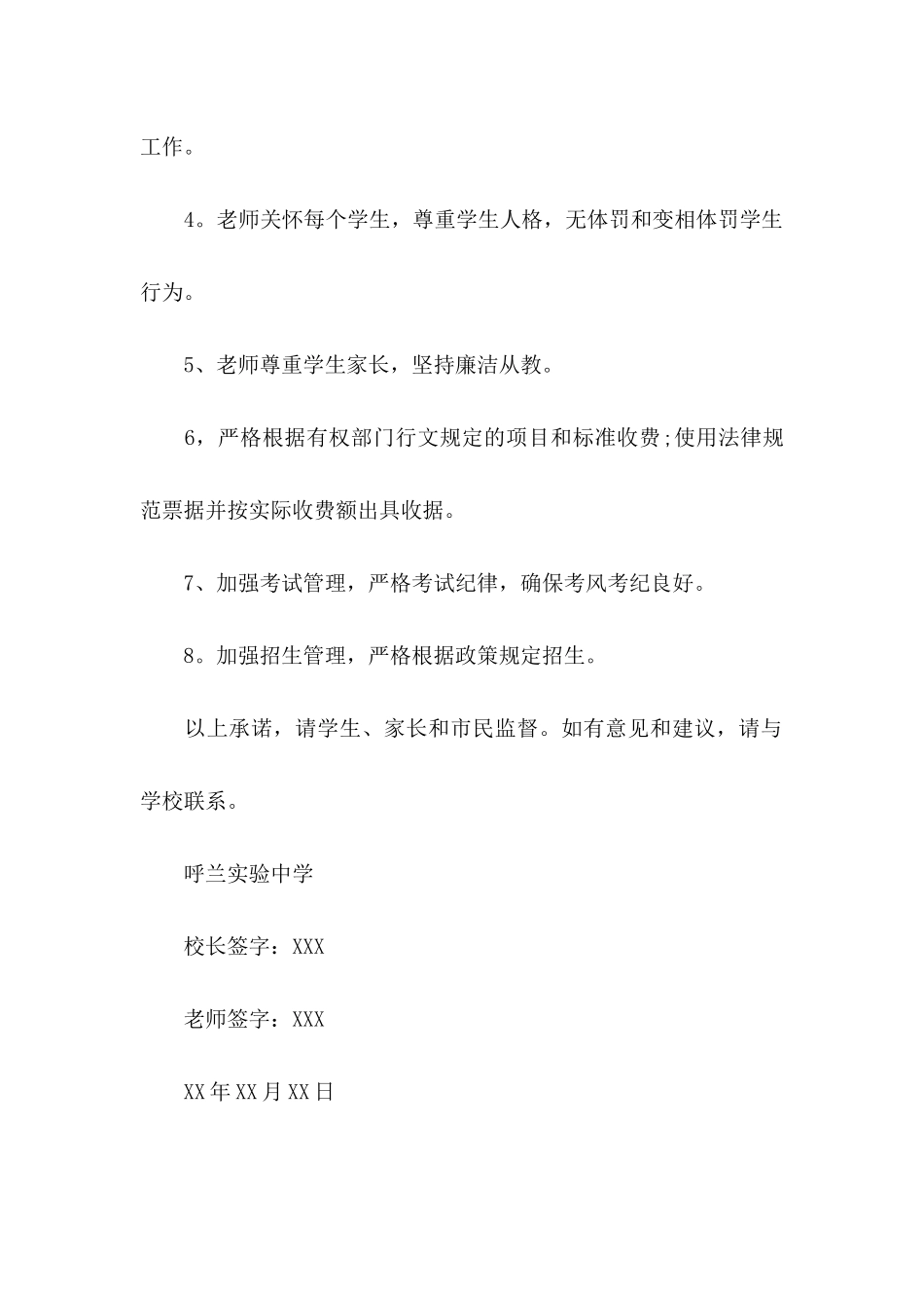 优质服务承诺书模板5篇_第2页
