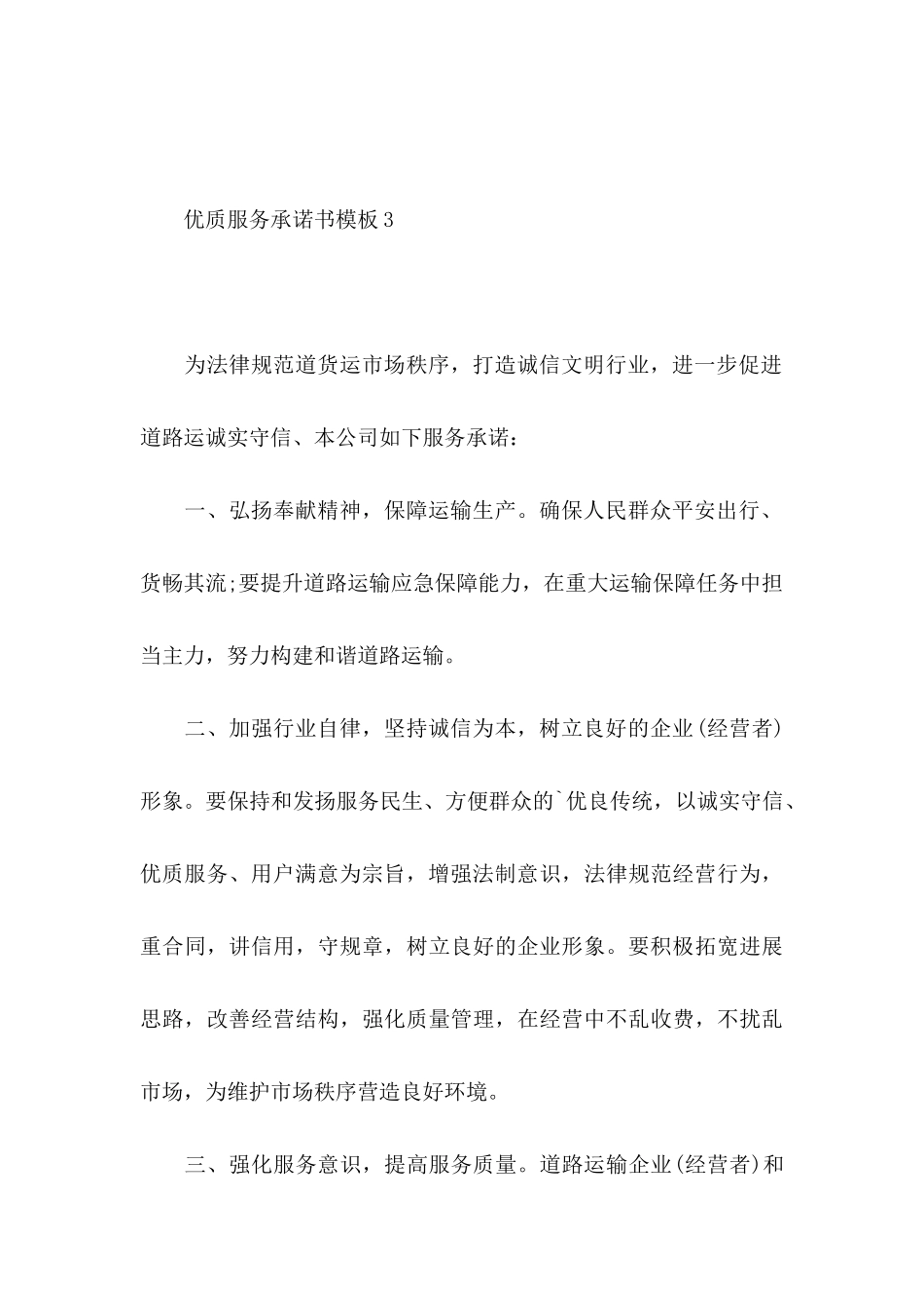 优质服务承诺书模板5篇_第3页
