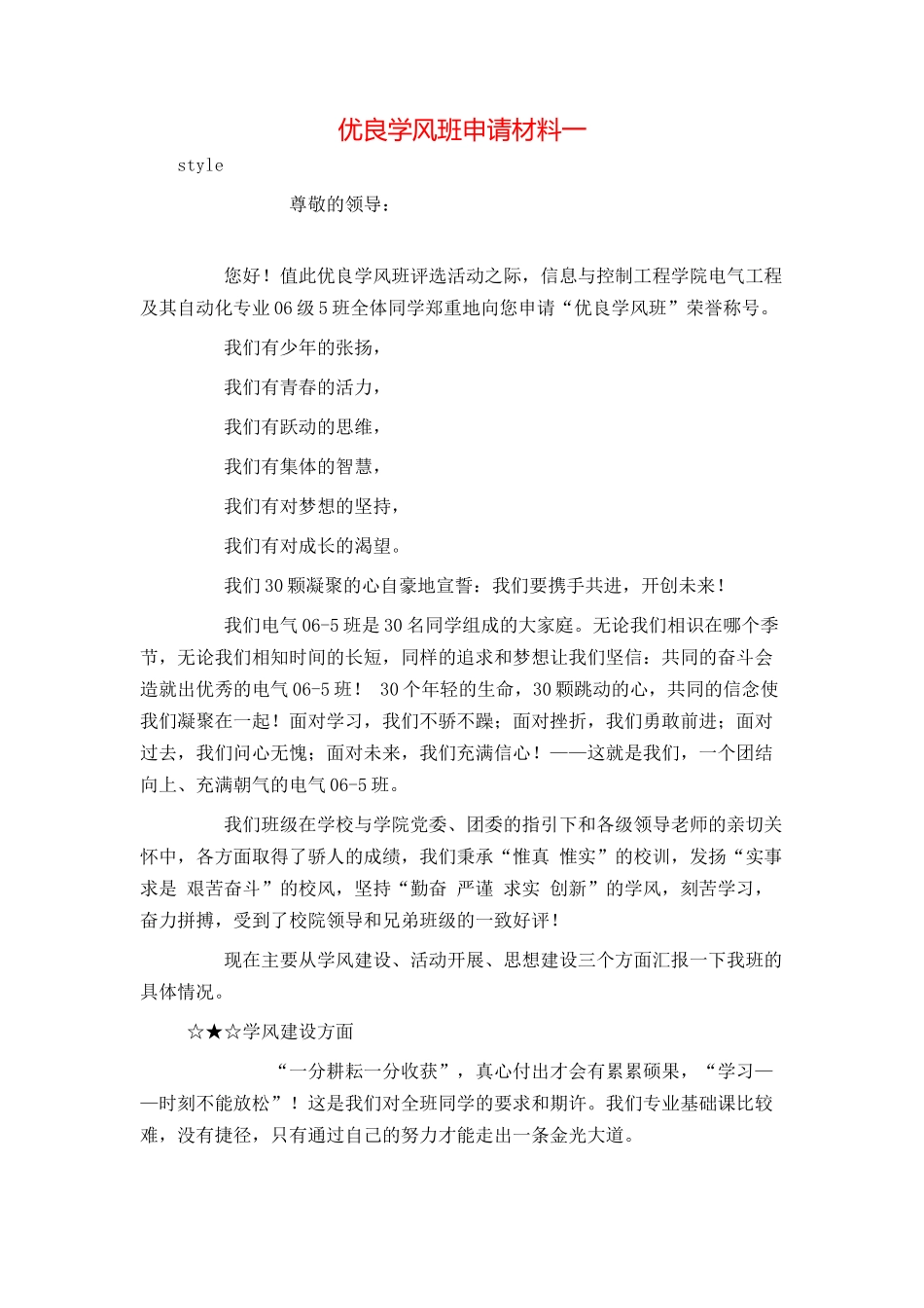 优良学风班申请材料一_第1页