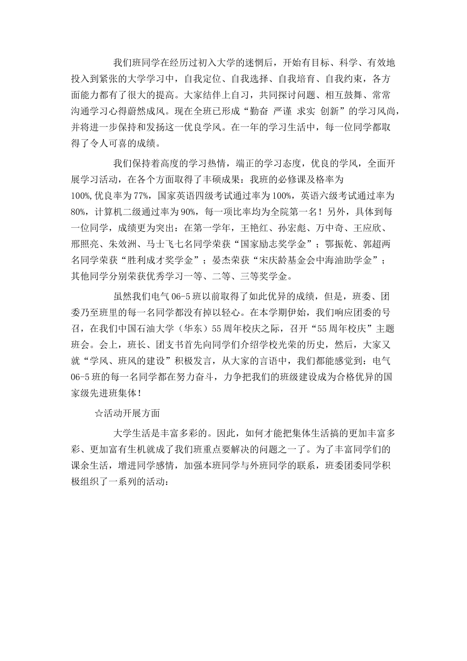优良学风班申请材料一_第2页