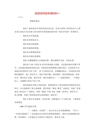 优良学风班申请材料一