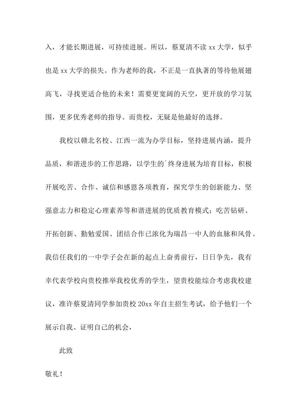 优质高校教师介绍信范文_第3页