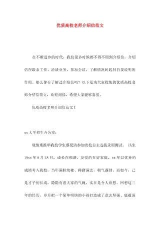 优质高校教师介绍信范文