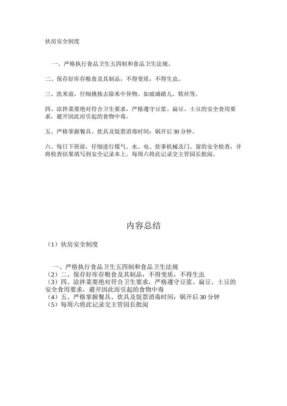 伙房安全制度_第1页
