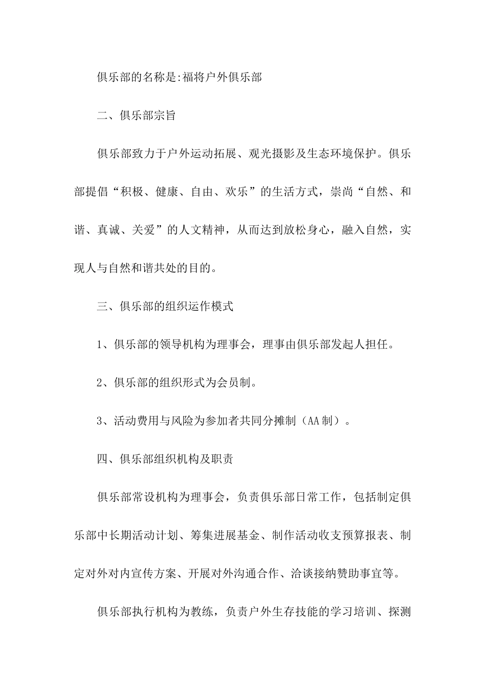 会员入会协议书合集六篇_第2页