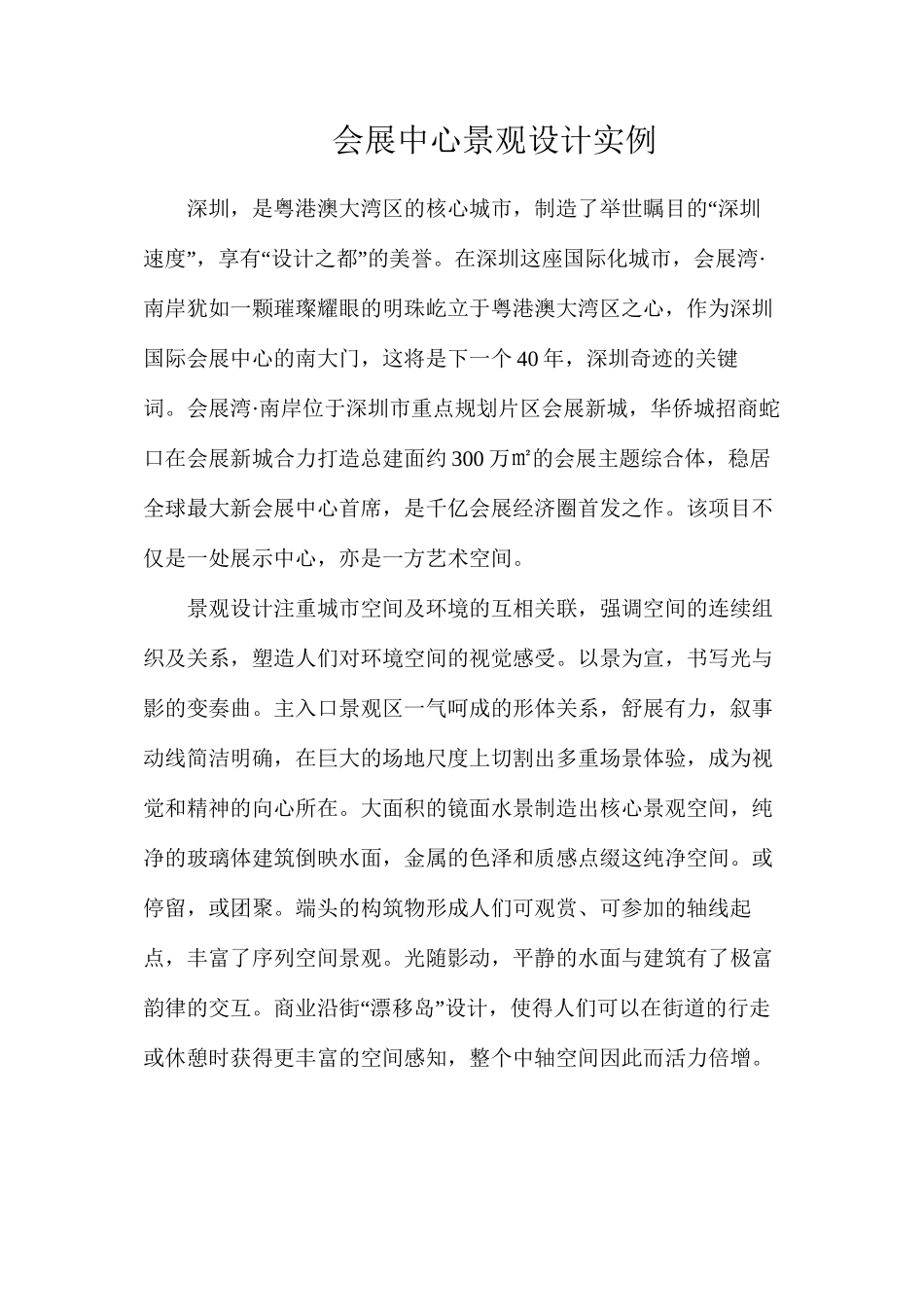会展中心景观设计实例_第1页
