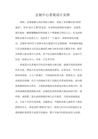 会展中心景观设计实例