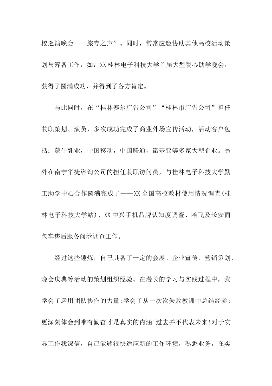 会展策划与管理的自荐信_第3页