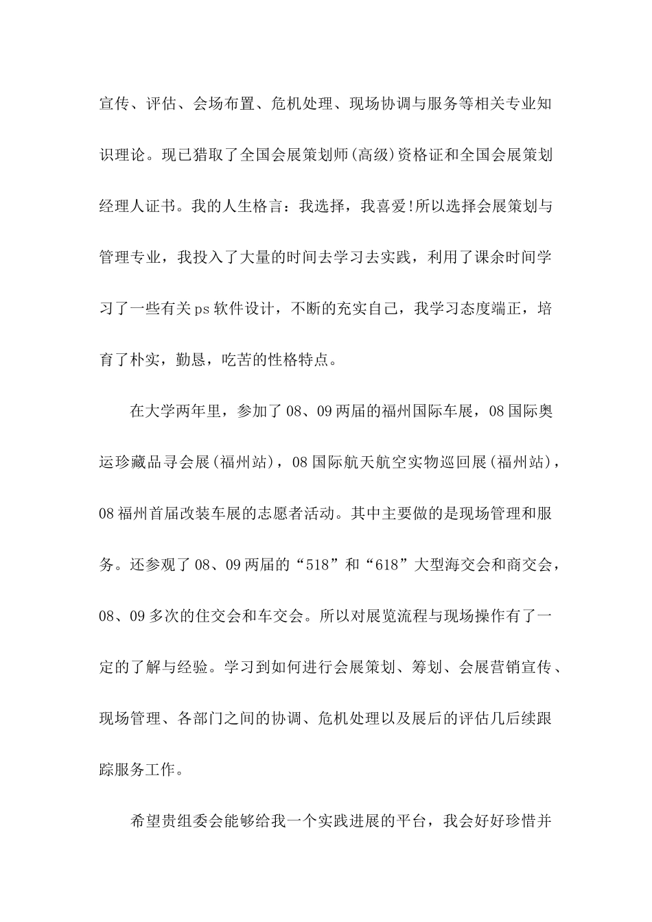 会展策划管理自荐信范文_第2页