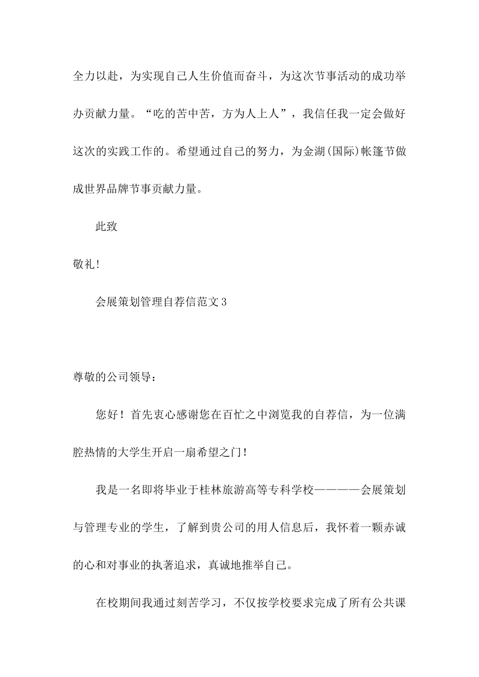 会展策划管理自荐信范文_第3页