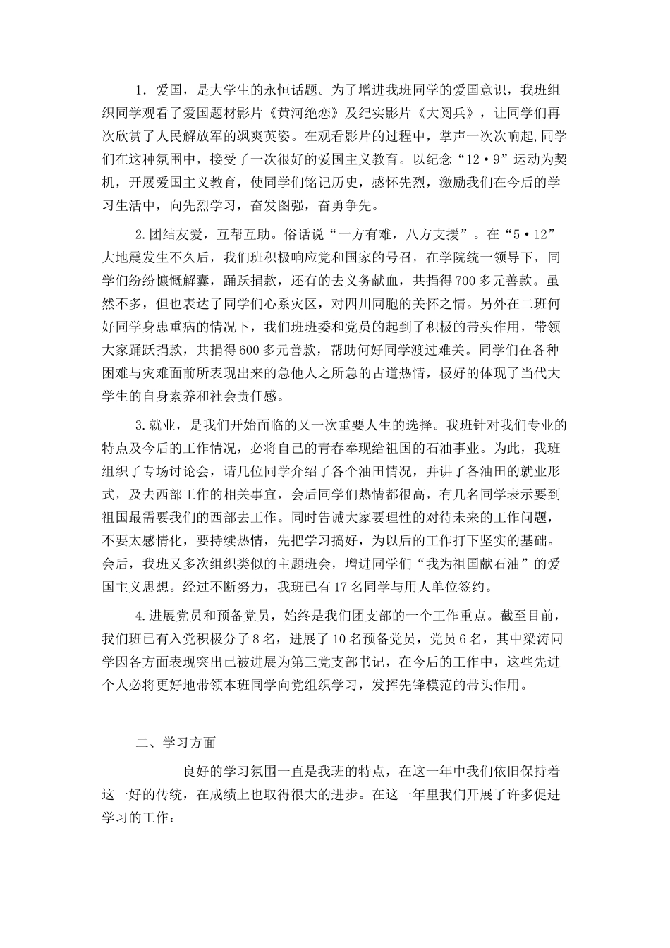 优良学风班申请材料二_第2页