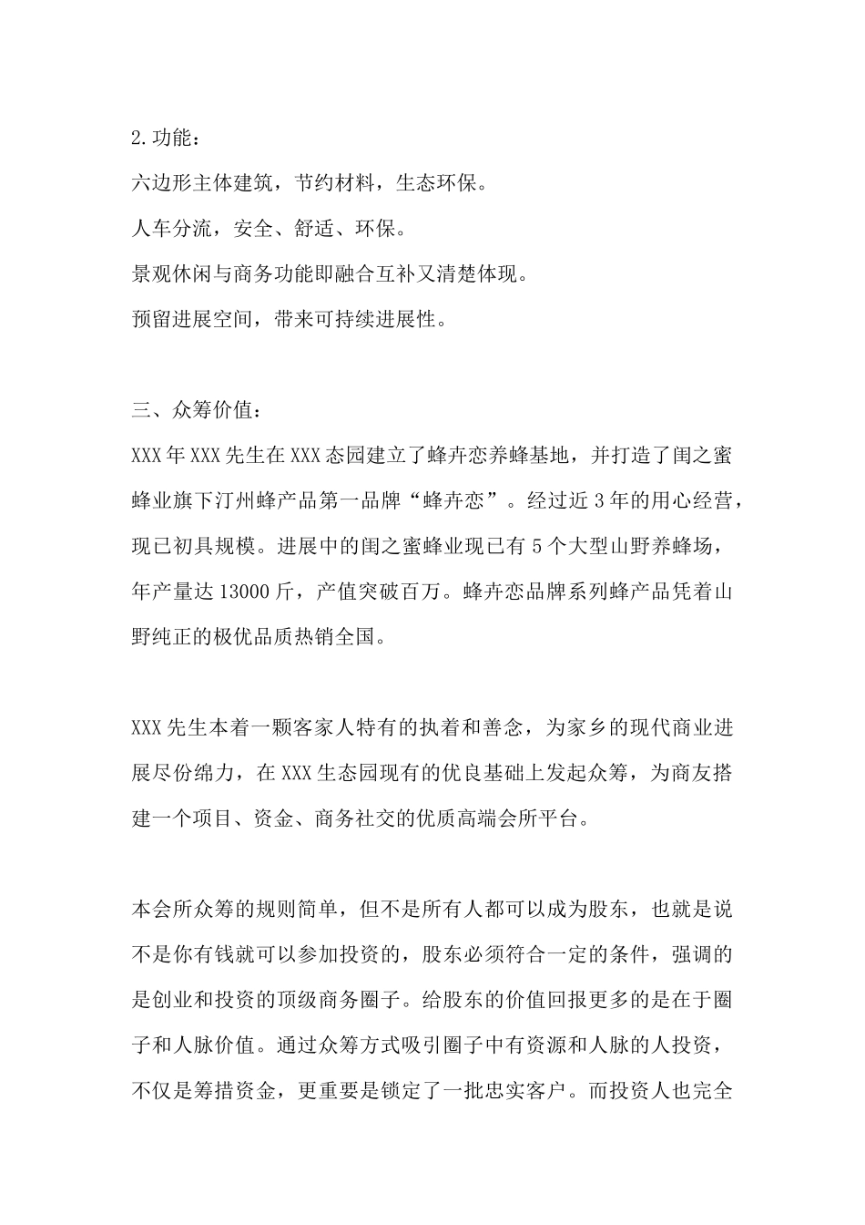 会所众筹方案_第2页