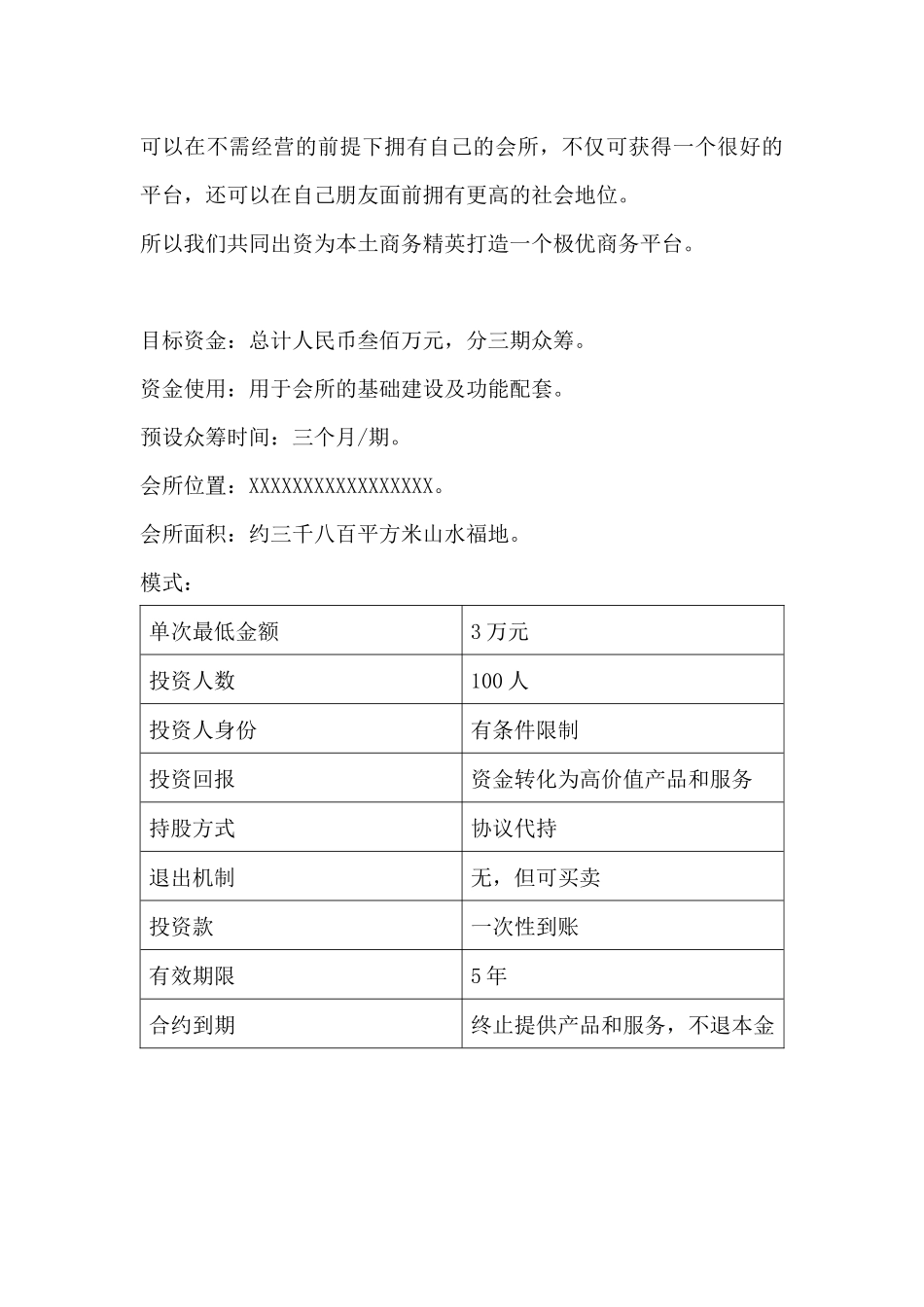 会所众筹方案_第3页