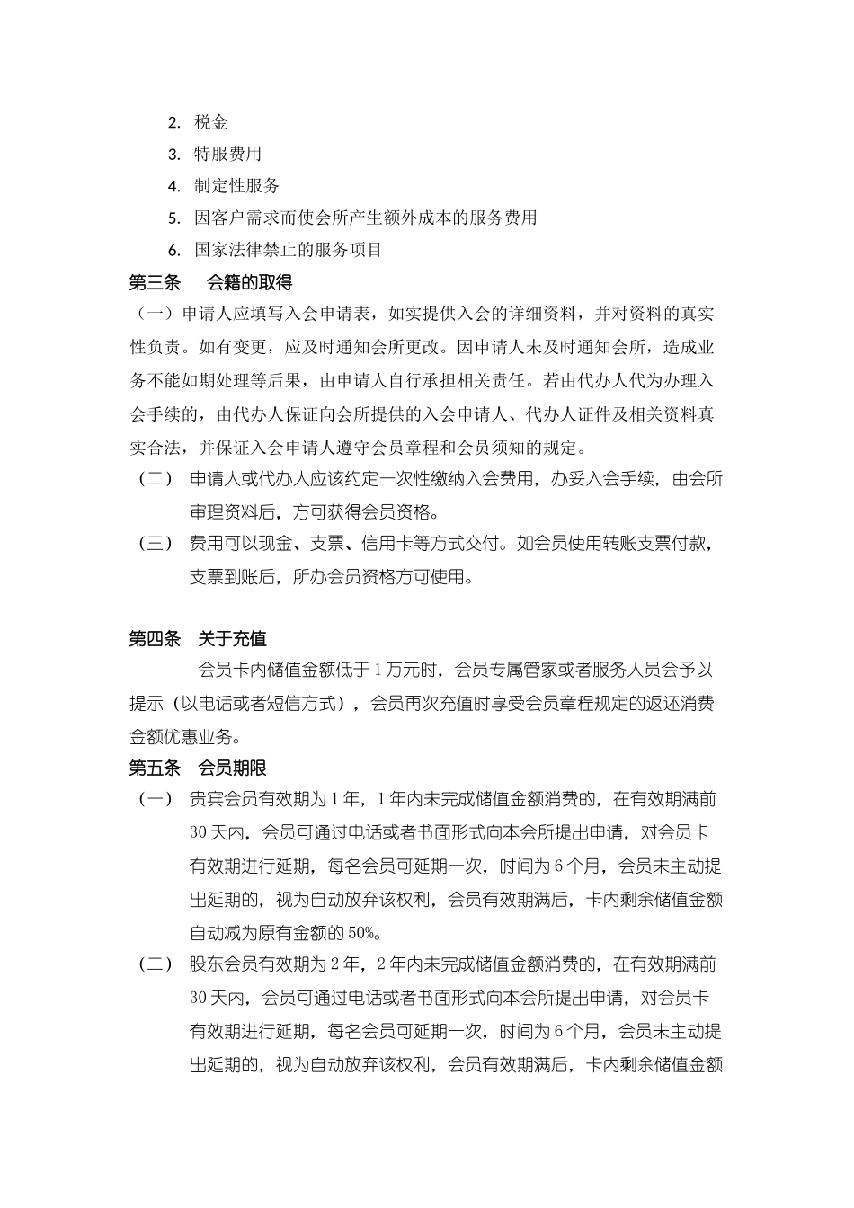 会员卡正式方案_第2页