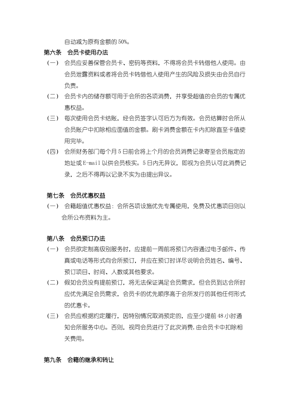 会员卡正式方案_第3页