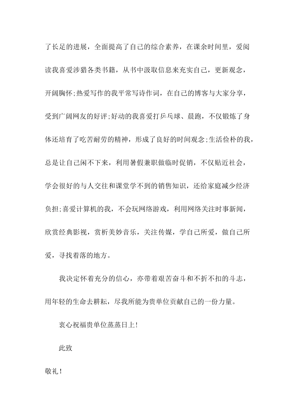 会计与审计专业求职信10篇_第2页