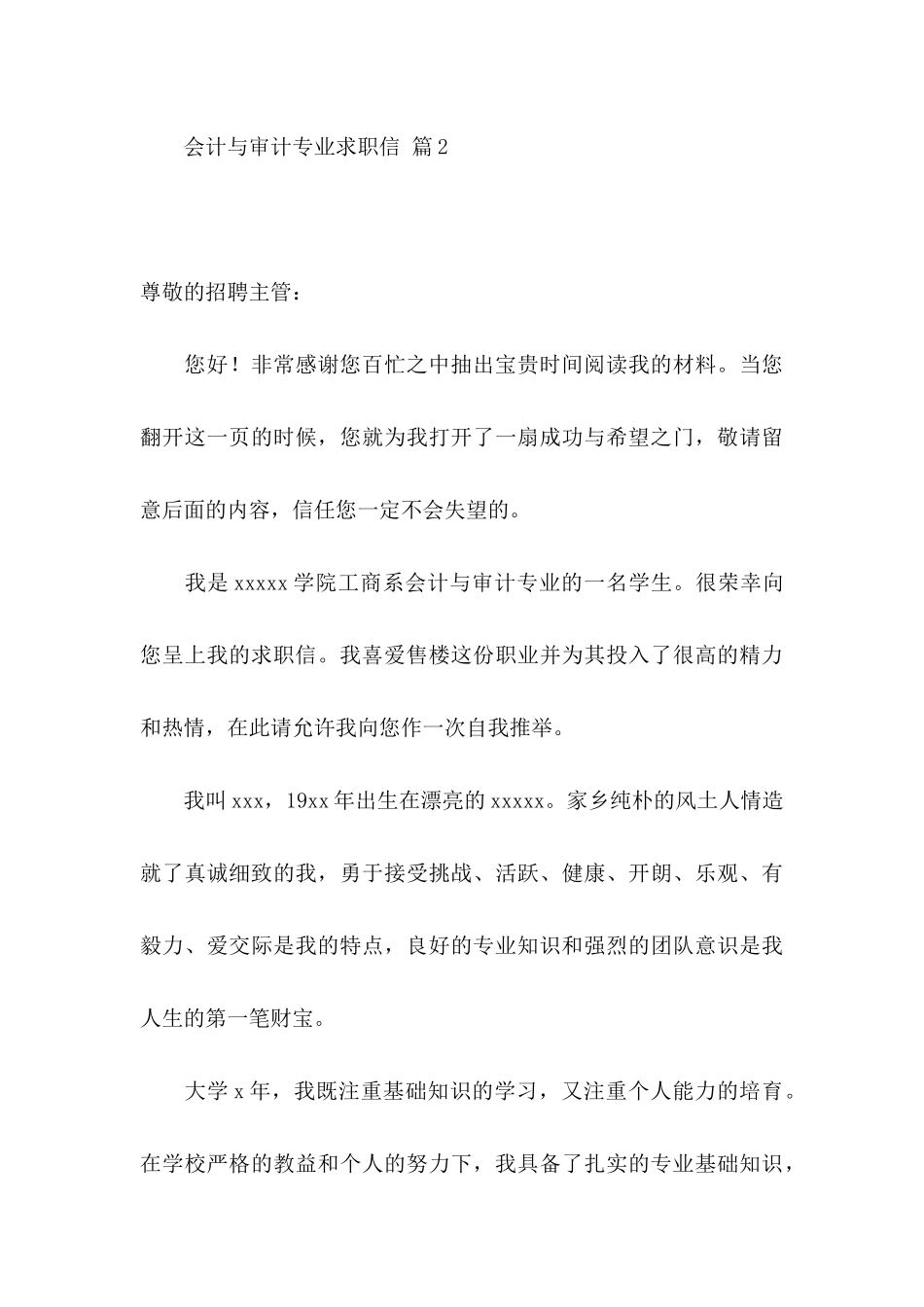 会计与审计专业求职信10篇_第3页