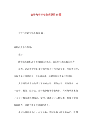 会计与审计专业求职信10篇