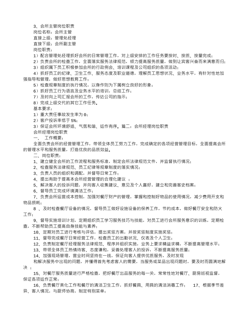 会所主管的职责是什么_第2页